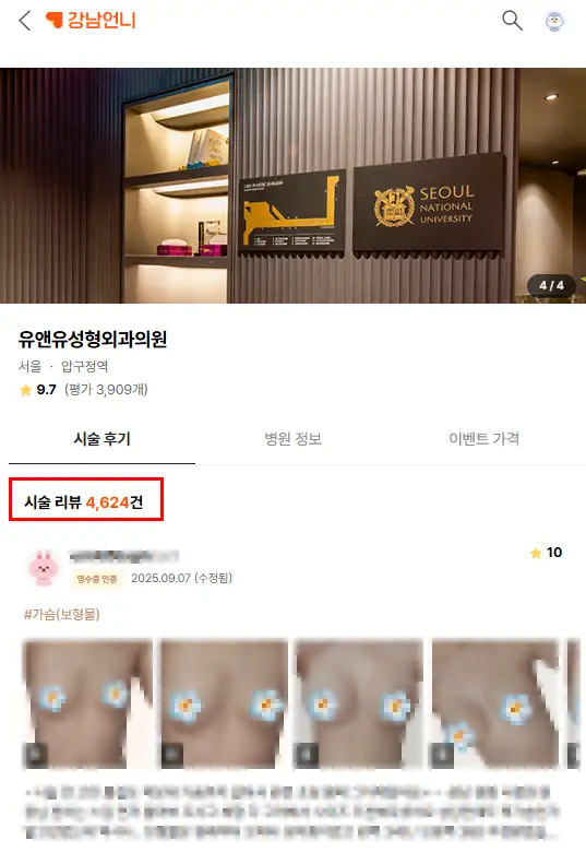 모티바가슴수술, 정말 믿어도 될까? <20년의 연구 경험으로 드리는 조언> — 본문 이미지 2