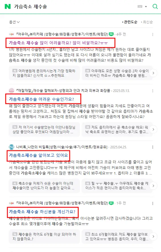가슴축소수술후기? 속지 마세요. <20년의 연구 경험으로 드리는 조언> — 본문 이미지 3