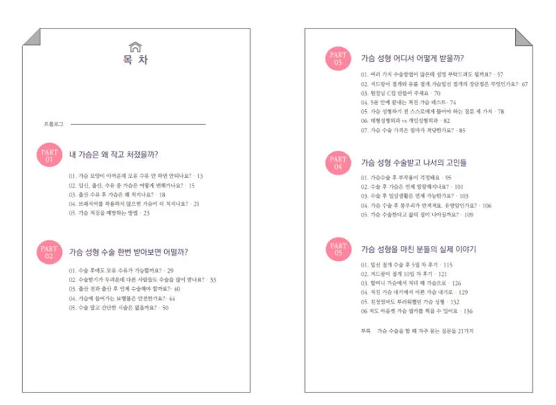 가슴재수술시기, 밑빠짐으로 재수술 고민이라면 필독 <20년간 가슴성형만을 연구한 의료진 작성> — 본문 이미지 10