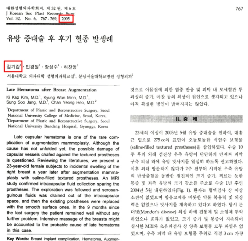 가슴수술후운동, 피막 형성 3개월까지 운동 제한 하는 이유 <논문을 통해 알려드립니다> — 본문 이미지 4