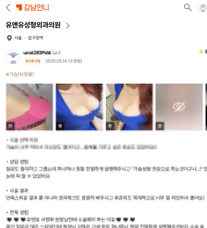 강남가슴수술? '이런 곳'을 추천드립니다. <20년의 연구경험을 바탕으로 드리는 조언> — 본문 이미지 1
