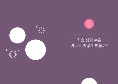 가슴확대수술비용 800만원과 1000만원 견적이 갈리는 이유? — 본문 이미지 6