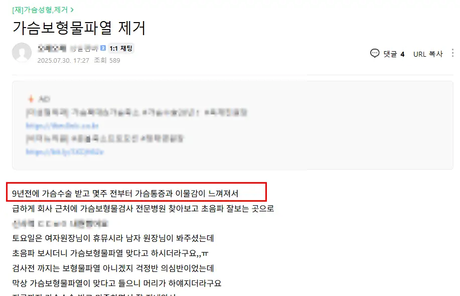서울가슴수술? 구형구축, 보형물 파열 겪지 않으려면 알아야 할 2가지 병원 선택기준 — 본문 이미지 11
