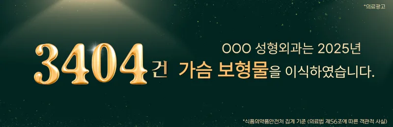 가슴보형물종류, 촉감을 결정짓는 게 보형물 때문일까?(20년간 가슴성형만을 연구한 의료진 작성) — 본문 이미지 3