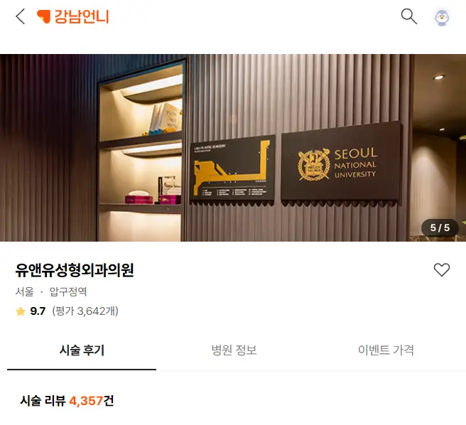 유방확대술 상담? '이렇게' 준비하시면 됩니다. <출처 : 가슴성형계 세계적인 대가의 자료> — 본문 이미지 2