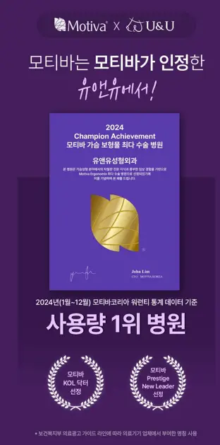 모티바가슴성형가격, 왜 다른 보형물보다 몇백만원씩 비쌀까? — 본문 이미지 2