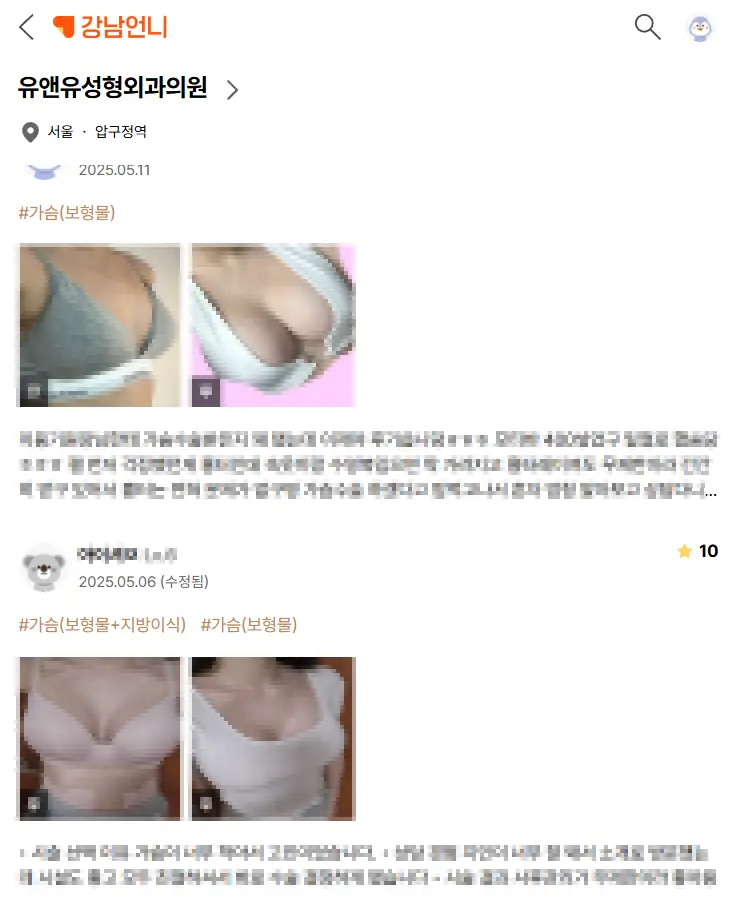 가슴성형외과유명한곳? 유방외과/마취통증의학과 전문의까지 함께 있는 곳에서 드리는 조언. — 본문 이미지 16