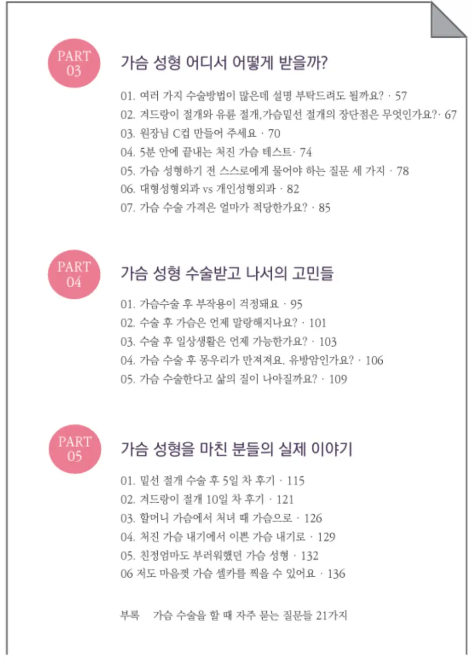 모티바가슴성형가격, 왜 다른 보형물보다 몇백만원씩 비쌀까? — 본문 이미지 14