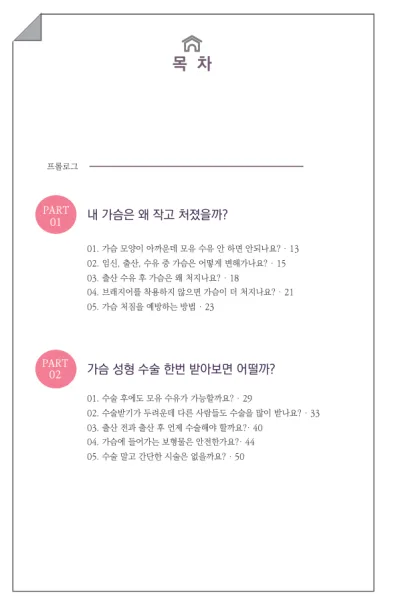 압구정가슴수술, 구형구축·보형물 파열 피하려면 2가지 기준 확인하세요. (20년 가슴성형 전문의 작성) — 본문 이미지 4