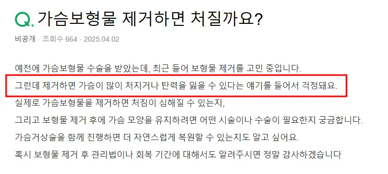강남언니 어플, 가슴성형 후기/이벤트? 너무 눈여겨 보진 마세요. — 본문 이미지 8