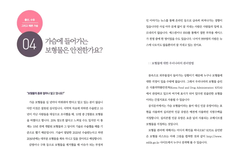 짝가슴교정, 보형물 종류 다르게 넣으면 해결될까? <작년 3,404건 보형물 이식한 병원 작성> — 본문 이미지 10