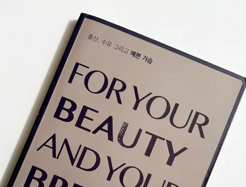 모티바프리저베 사이즈, 큰 보형물을 어려울까요? <308명 연구 경험을 바탕으로 답변해 드립니다> — 본문 이미지 11