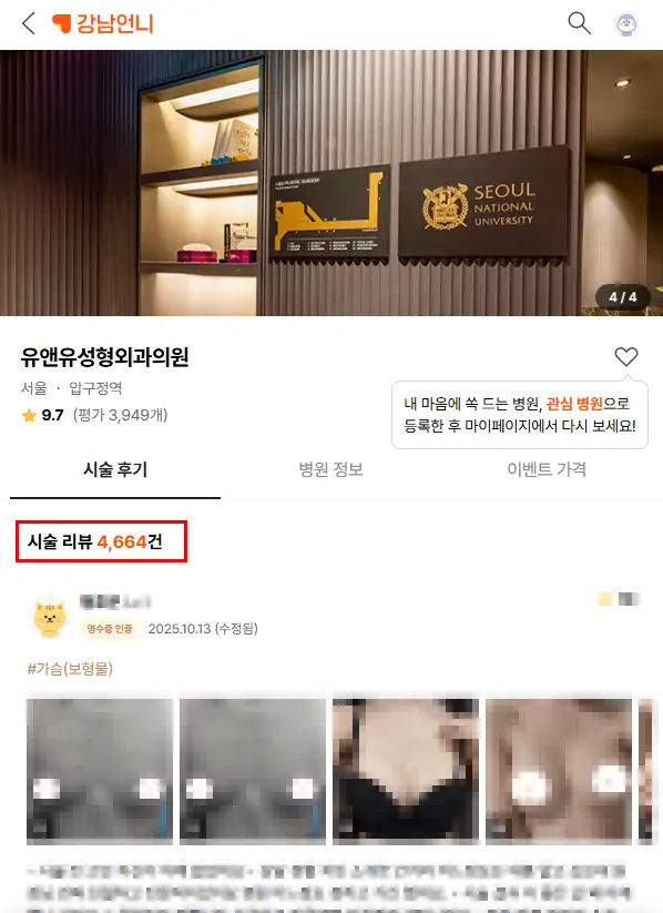 500평 가슴성형 센터