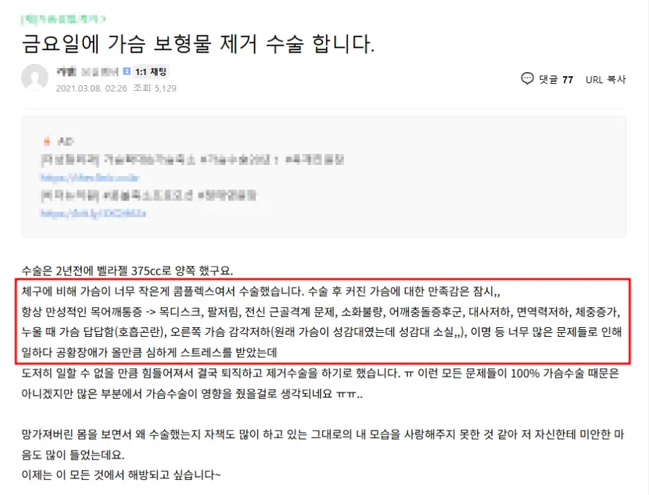 가슴확대수술비용? 속지마세요. <실제 연구자료로 드리는 조언> — 본문 이미지 14