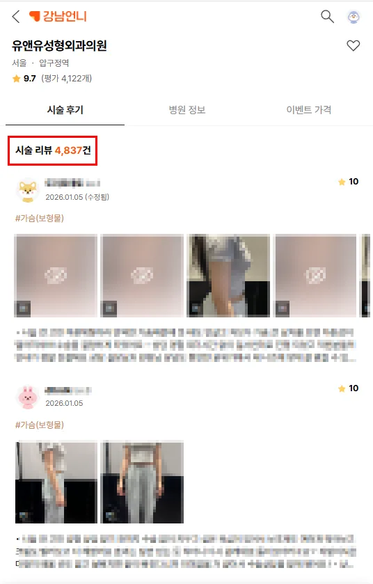 가슴재수술병원