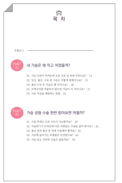 가슴지방이식가격, 먼저 살펴볼 주의사항 2가지<20년 가슴성형만 연구한 의료진의 조언> — 본문 이미지 13