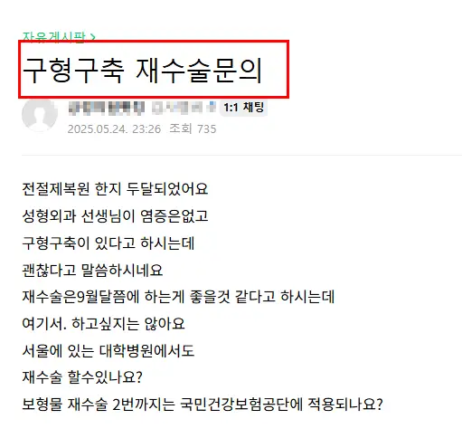 서울가슴수술? 구형구축, 보형물 파열 겪지 않으려면 알아야 할 2가지 병원 선택기준 — 본문 이미지 12