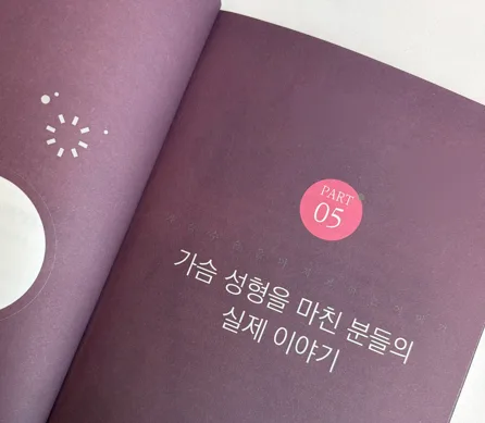 가슴성형외과 추천, 짝가슴 교정은 더 어려운 걸까? <작년 3404건 보형물 이식한 병원 작성> — 본문 이미지 15
