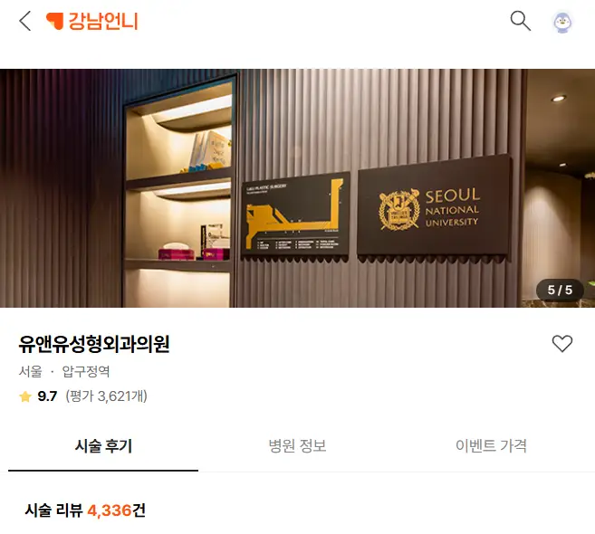 가슴성형시간, 그 너머의 진실?(feat. 원데이가슴성형) — 본문 이미지 1