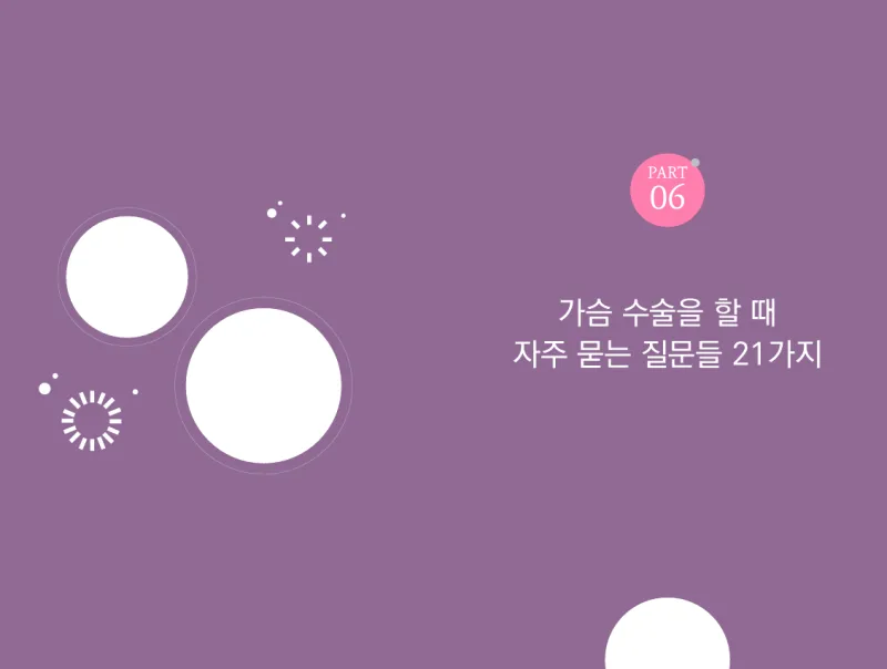 줄기세포가슴성형, 보형물보다 자연스러울까? <가슴성형 5,000건 누적된 곳에서 알려드립니다> — 본문 이미지 7