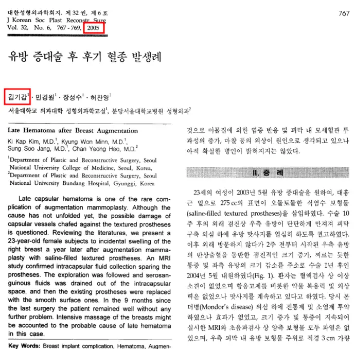 가슴보형물파열 빈도, 모티바 / 세빈 논문을 통해 짚어보겠습니다. <5가지 연구 첨부> — 본문 이미지 1