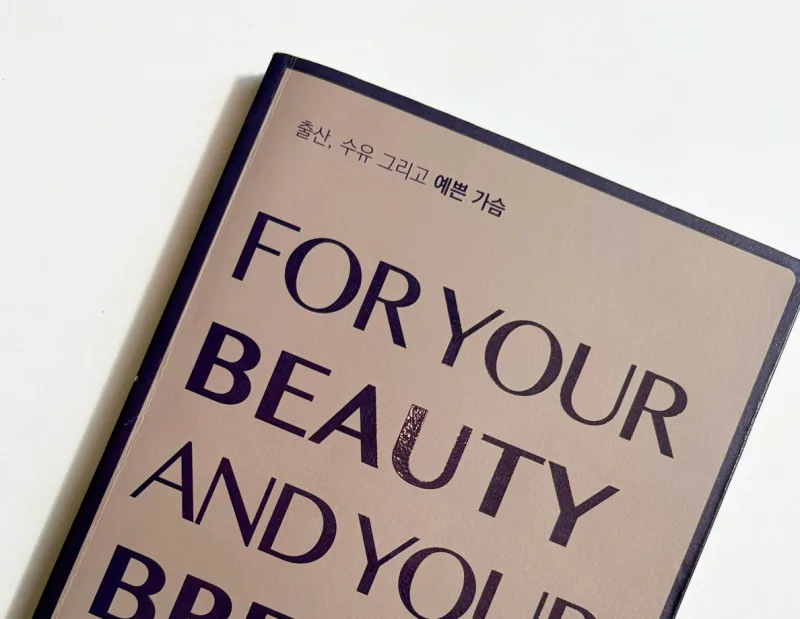가슴재수술병원, 두 번째 병원 선택 시 주의사항 2가지<2000년대부터 가슴만 연구한 곳 작성> — 본문 이미지 7
