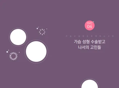모티바프리저베, 절개부위/흉터/회복기간 총정리<작년 모티바 프리저베 최다 수술 병원 작성> — 본문 이미지 8