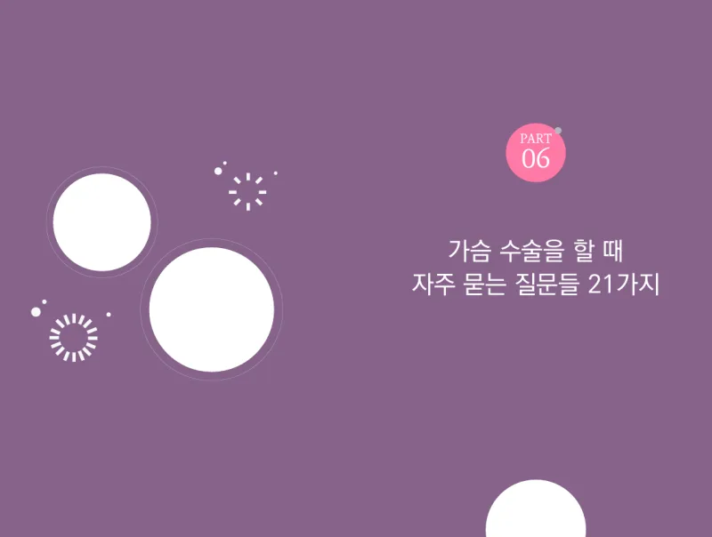 가슴재수술시기, 옆빠짐/윗볼록 부작용 주의사항(20년간 가슴성형만을 연구한 의료진 작성) — 본문 이미지 8