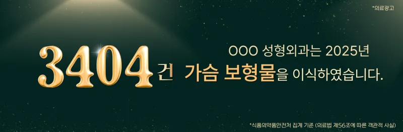 가슴성형외과추천