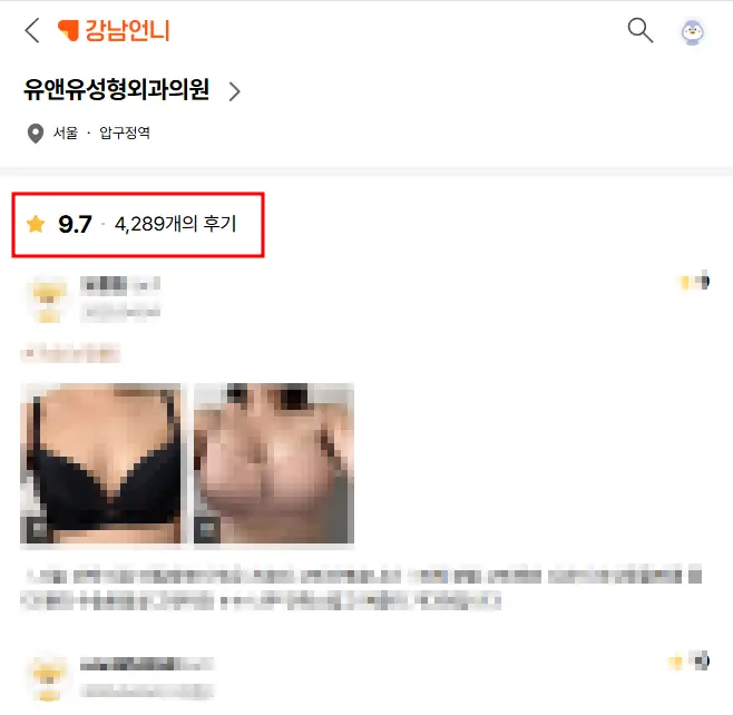 압구정가슴성형? 4000건이 넘는 후기가 생길 수 있었던 이유. — 본문 이미지 1