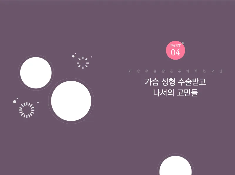 가슴보형물파열, 제거 전 가장 많이 받는 질문 5가지 <20년 가슴성형 연구 병원 작성> — 본문 이미지 21