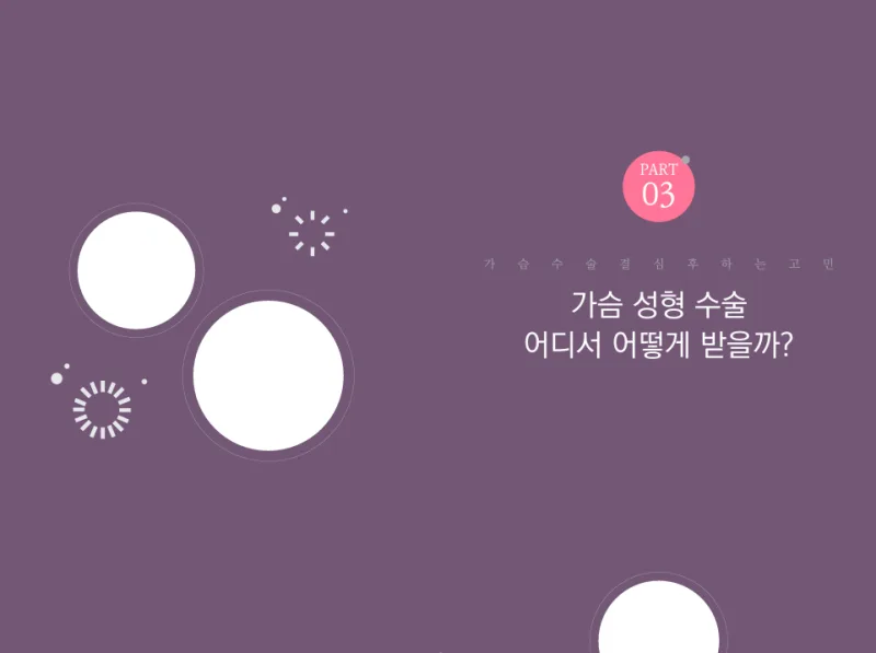 유두성형,함몰유두 자연스럽게 좋아질까?<20년간 가슴성형만을 연구한 의료진 작성> — 본문 이미지 8