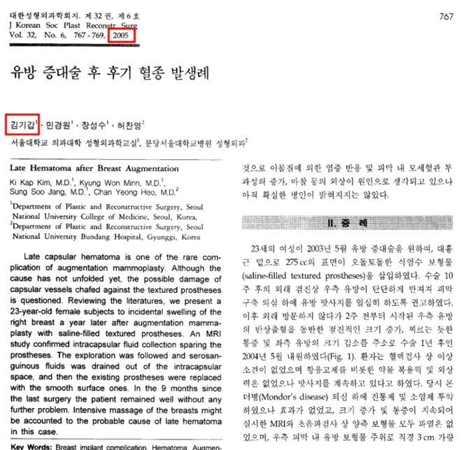 가슴보형물제거,재수술하면 또 부작용 생기지 않을까? <5년 추적 논문으로 알려드립니다> — 본문 이미지 1