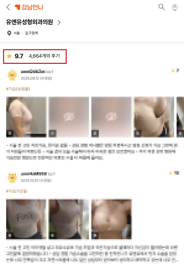 바비톡 후기? 전체 가슴성형 리뷰 중 3%도 없어 찾기 어려운 정보를 알려드립니다. — 본문 이미지 3