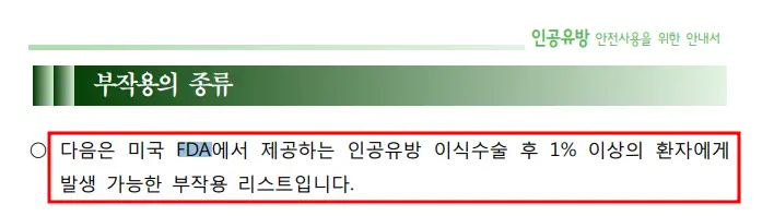 가슴확대수술부작용? 미국 FDA에 따르면 이렇습니다. — 본문 이미지 5