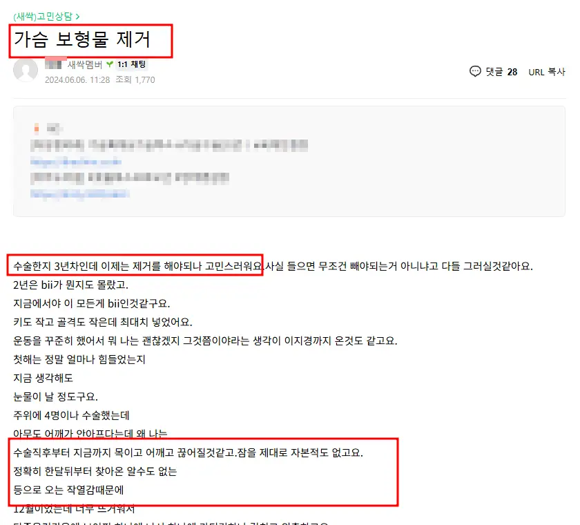 가슴성형잘하는곳? 어플/커뮤니티 후기를 믿지 못하는 분들께 드리는 편지 <20년의 연구 경험으로 드리는 조언> — 본문 이미지 12