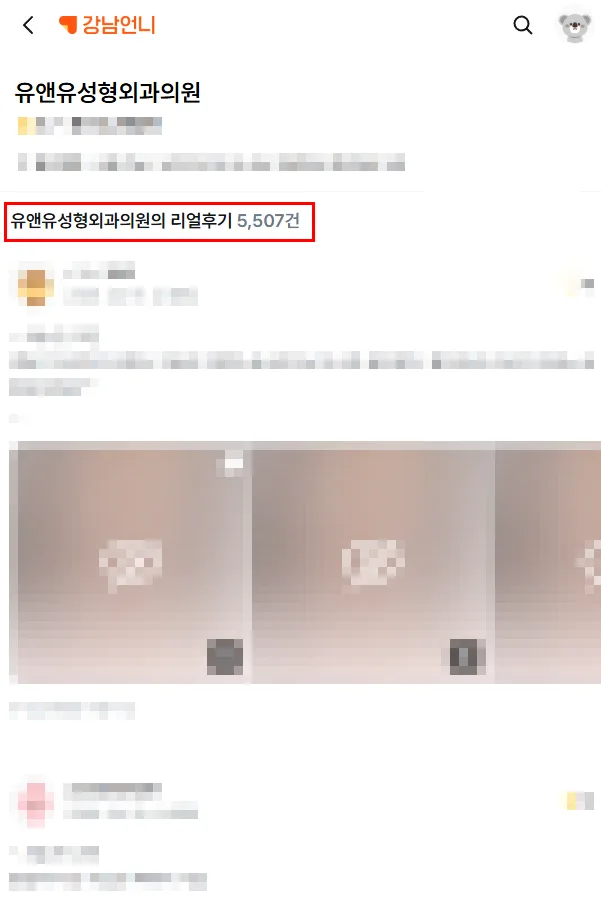 가슴수술후기, 대형병원을 가면 부작용 피할 수 있을까?