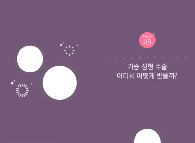 윗가슴꺼짐, 지방이식/필러가 답이 될 거라는 착각 <작년 3,404건 보형물 이식한 병원 작성> — 본문 이미지 7