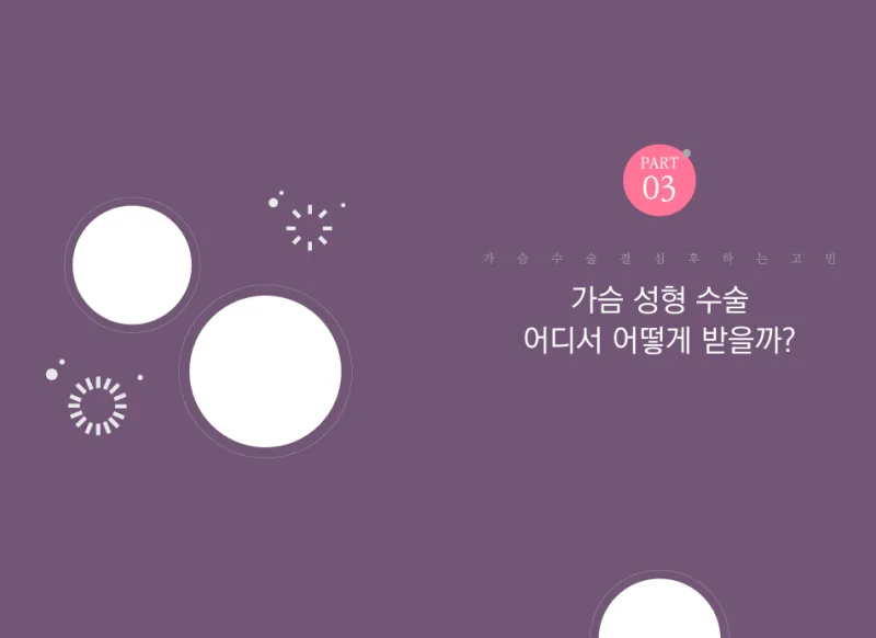 모티바파열,같은 경험이 두려운 분께 드리는 2가지 답변<작년 모티바 최다사용 병원 작성> — 본문 이미지 9