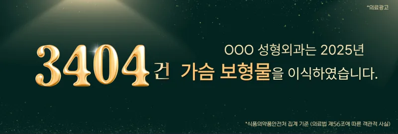 절벽가슴 수술, 보형물 들어가면 어색하지 않을까?<실제 연구 자료 2편으로 드리는 조언> — 본문 이미지 1