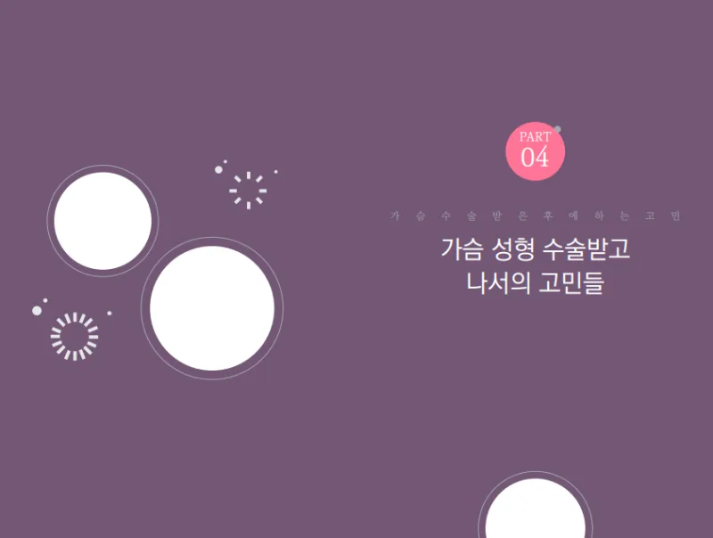 모티바가격, 예산 아끼려다가 재수술 할까봐 드리는 '2가지' 조언<작년 모티바 최다 수술한 병원 작성> — 본문 이미지 11