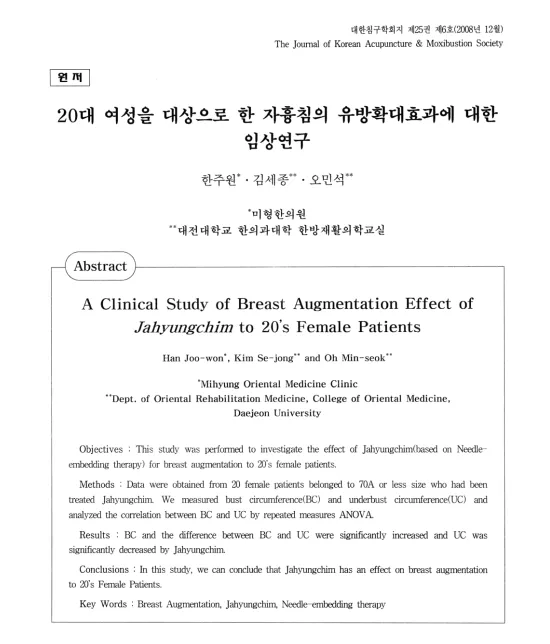 한방 가슴성형? 20년 가슴만 연구한 성형외과 전문의가 권하지 않는 2가지 이유 — 본문 이미지 4