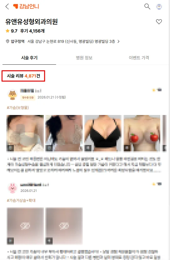 가슴수술흉터 1년후? 223명을 대상으로 진행한 연구 자료로 경과를 알아보겠습니다. — 본문 이미지 2