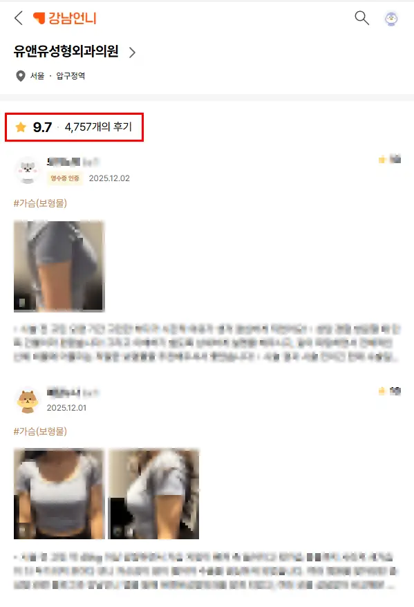 가슴확대수술후기, 말이 다 다른데 대체 누굴 믿어야 할까 <20년의 연구경험으로 드리는 조언> — 본문 이미지 7