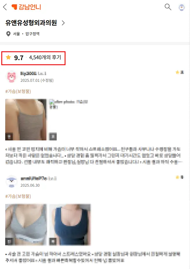 수원/일산가슴성형? 상담 전 2가지 주의사항. < 작년 3,000건 넘게 보형물 수술한 곳에서 드리는 조언 > — 본문 이미지 1