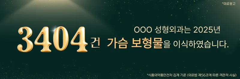 모티바가슴성형 비용? 견적만 보고 비교하면 놓치는 2가지<작년 모티바 최다 사용 병원 작성> — 본문 이미지 11
