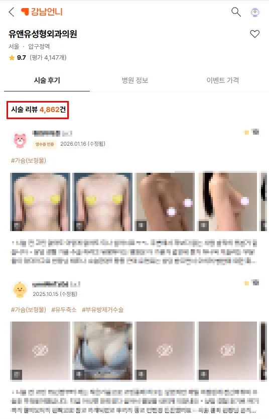 가슴보형물파열통증? 실리콘까지 새는 유형 1가지 <20년의 연구경험으로 드리는 조언> — 본문 이미지 3