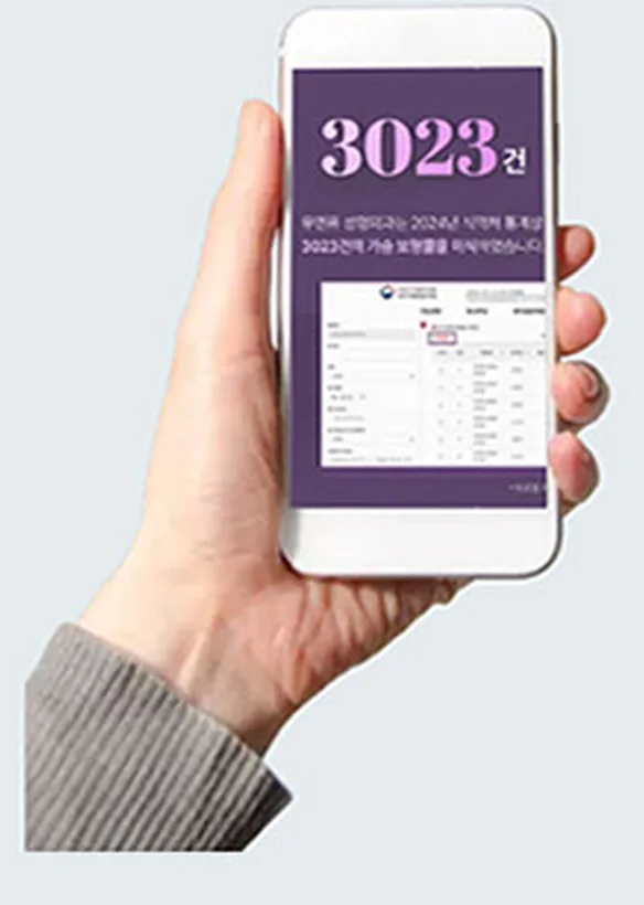 휴대폰 화면의 식약처 의료기기통합정보시스템 이식환자정보 목록 — 유앤유성형외과 3023건