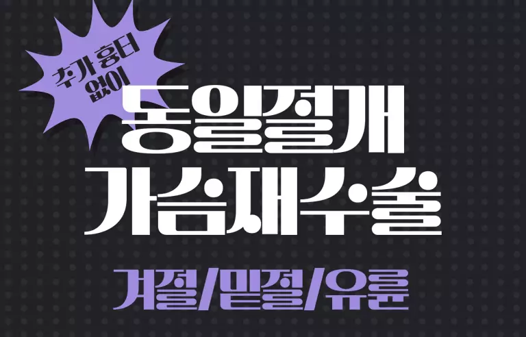 가슴성형