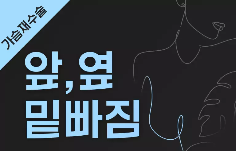 가슴성형